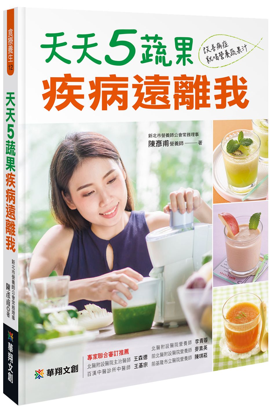 天天5蔬果 疾病遠離我