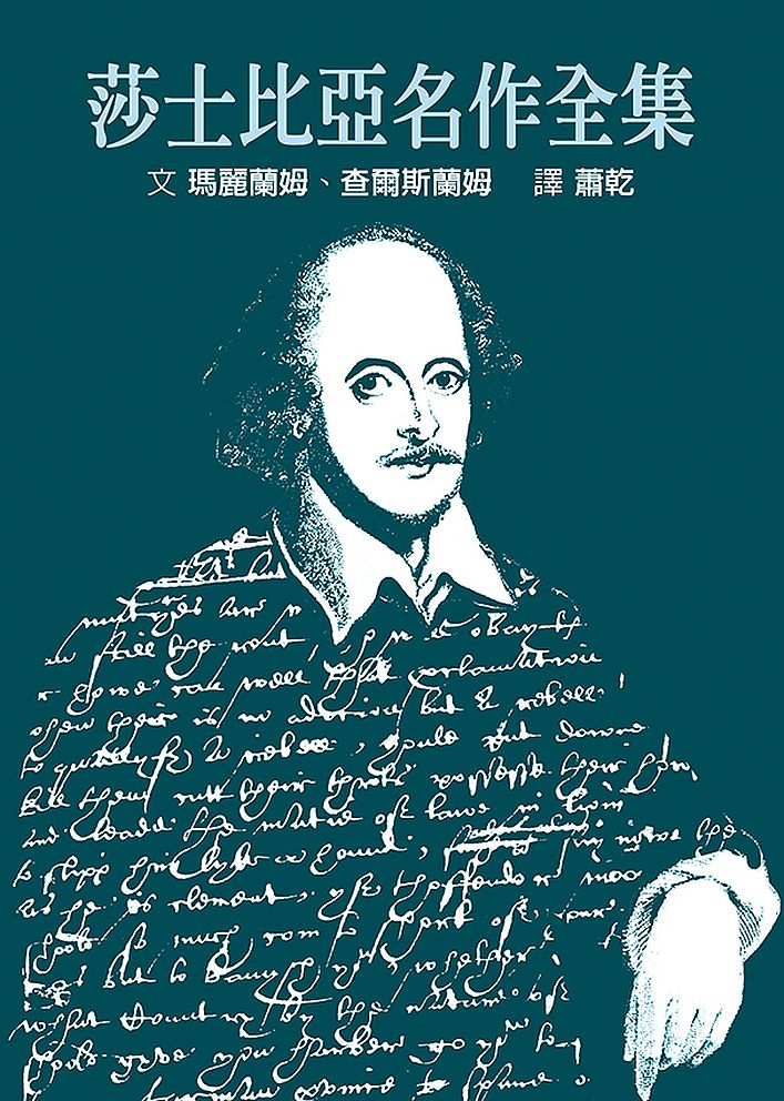 莎士比亞名作全集【精裝典藏版】