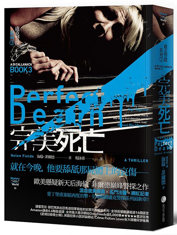 完美死亡【盧克警探系列3】