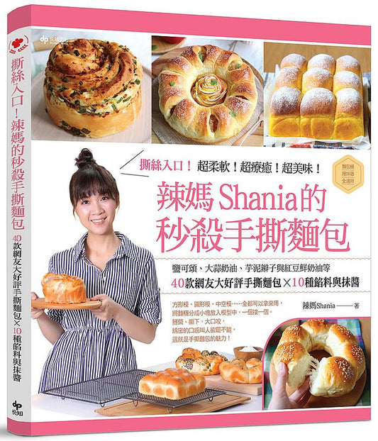 撕絲入口!辣媽Shania的秒殺手撕麵包:鹽可頌、大蒜奶油、芋泥辮子與紅豆鮮奶油等40款網友大好評手撕麵包╳10種餡料與抹醬