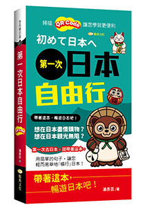 第一次日本自由行