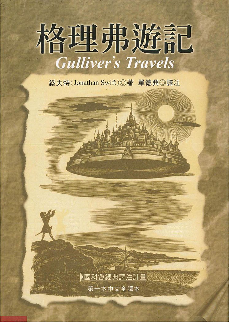 格理弗遊記(三版)