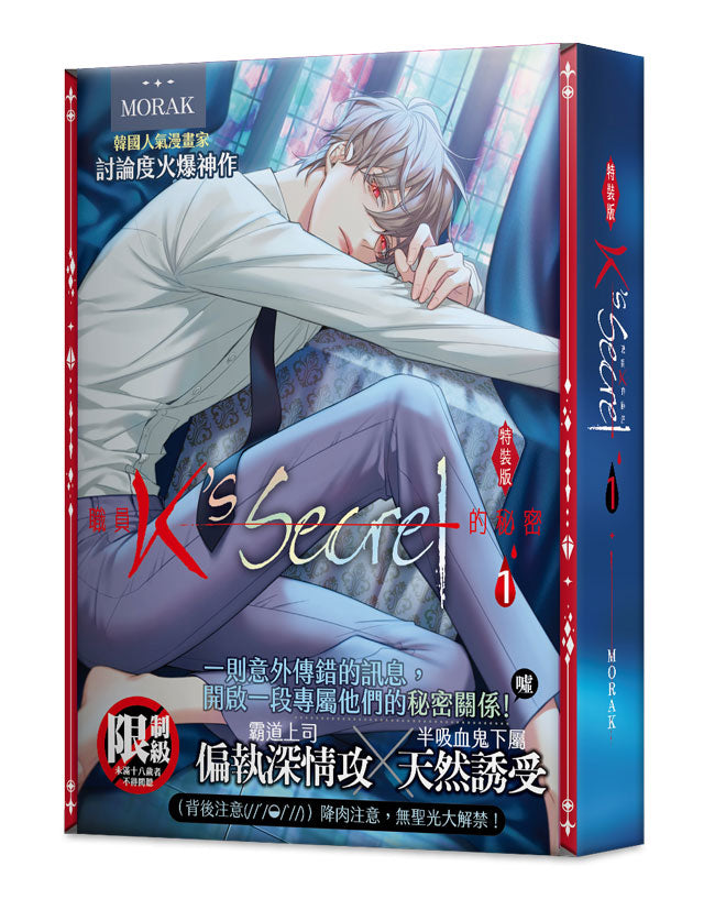 職員K的秘密1特裝版