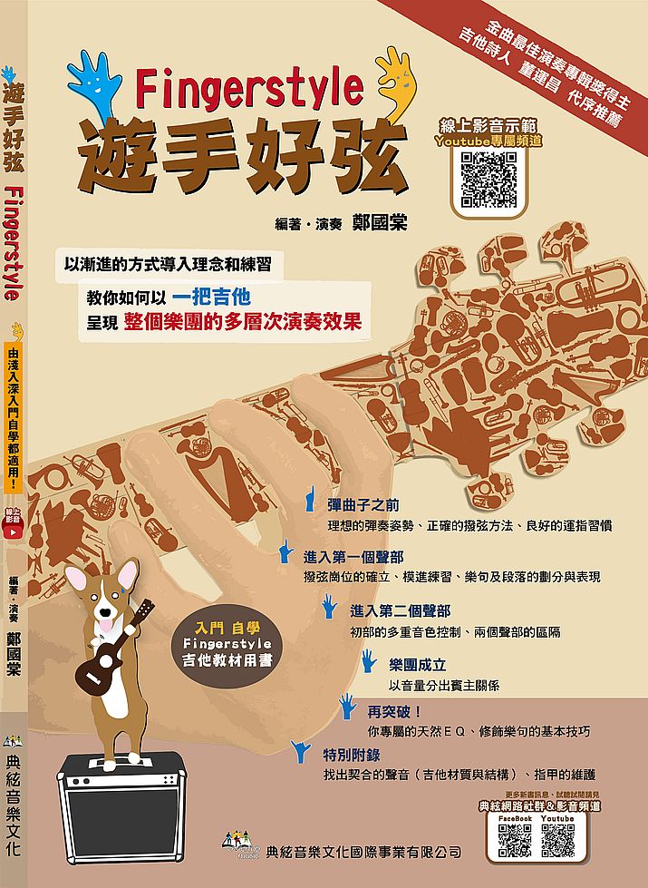 遊手好弦(附一片CD)