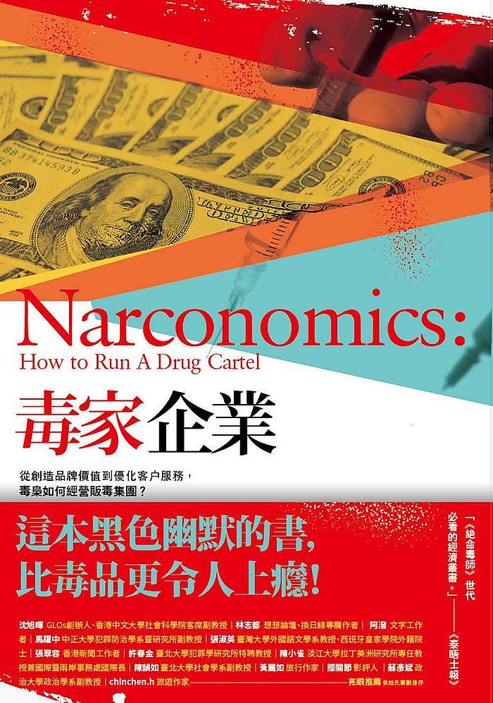 毒家企業:從創造品牌價值到優化客戶服務,毒梟如何經營販毒集團?