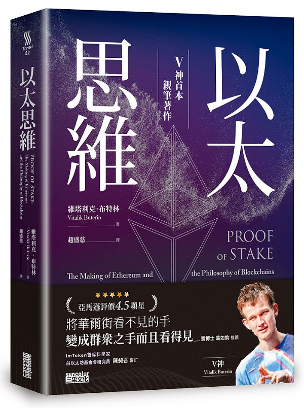 以太思維:V神首本親筆著作