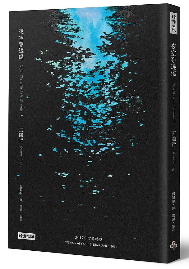 夜空穿透傷