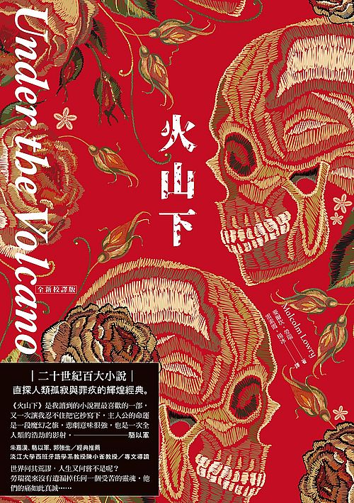 火山下(首刷限定特別珍藏版)