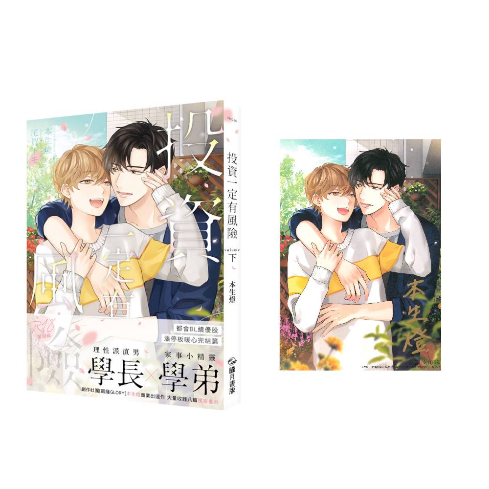 投資一定有風險.下【附親簽小卡】