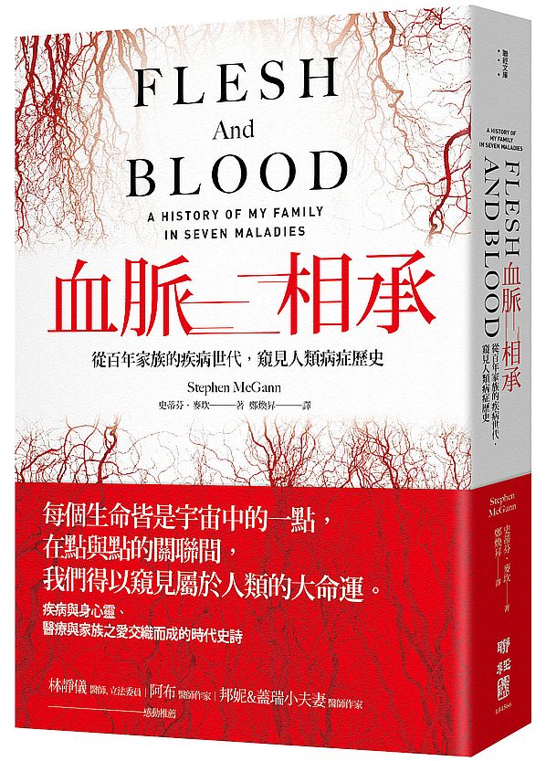 血脈相承:從百年家族的疾病世代,窺見人類病症歷史