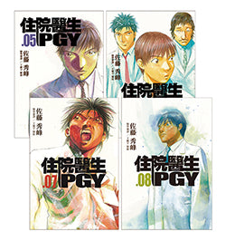 住院醫生PGY 小兒科篇、腫瘤外科篇(5-8)