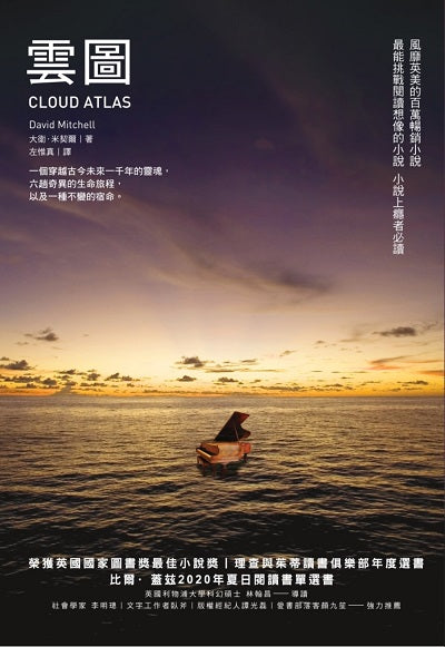 雲圖(長銷改版)