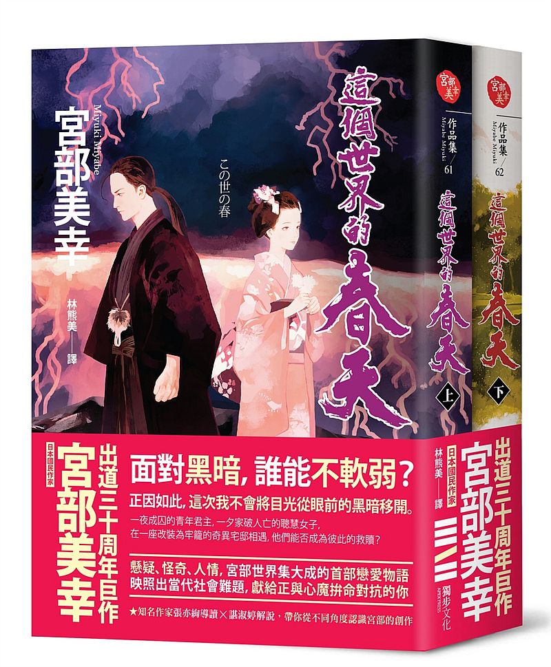 這個世界的春天(套書)