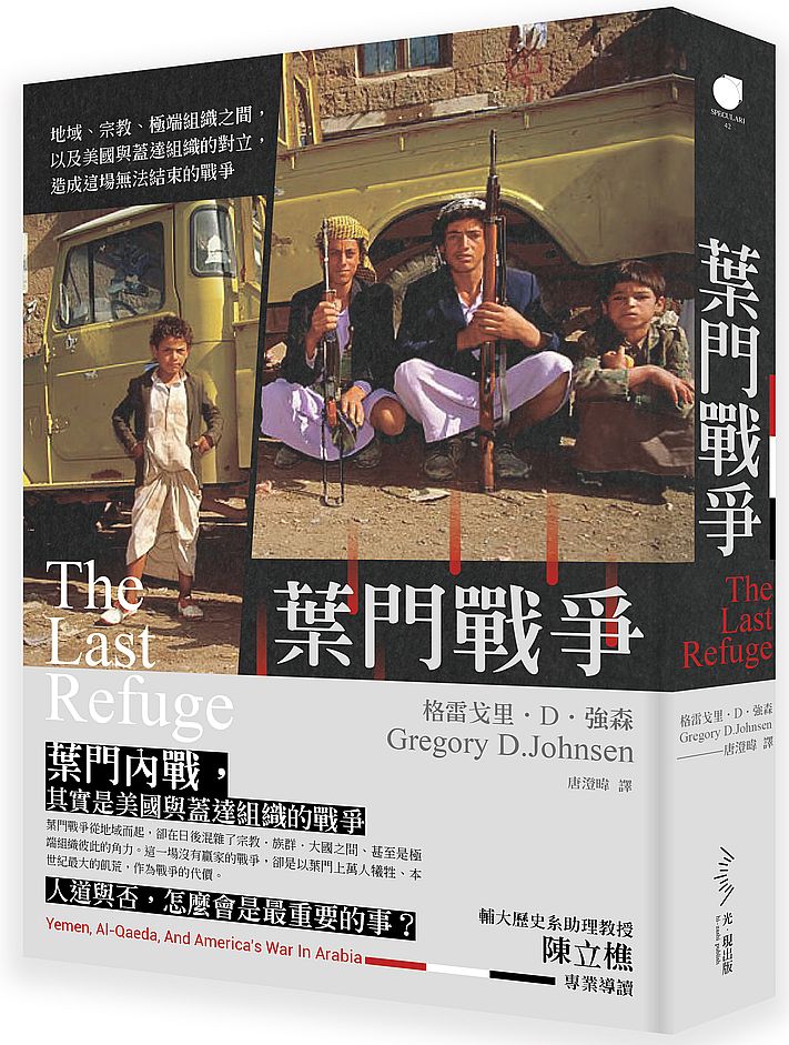 葉門戰爭-地域、宗教、極端組織之間,以及美國與蓋達組織的對立,造成這場無法結束的戰爭