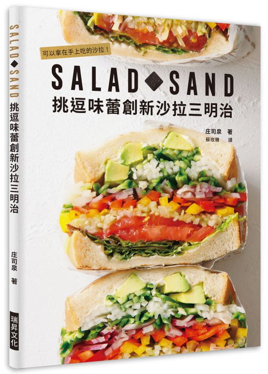 SALAD SAND 挑逗味蕾創新沙拉三明治