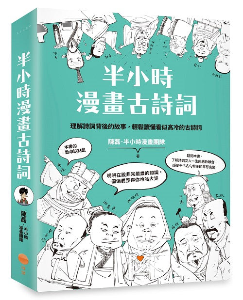 半小時漫畫古詩詞