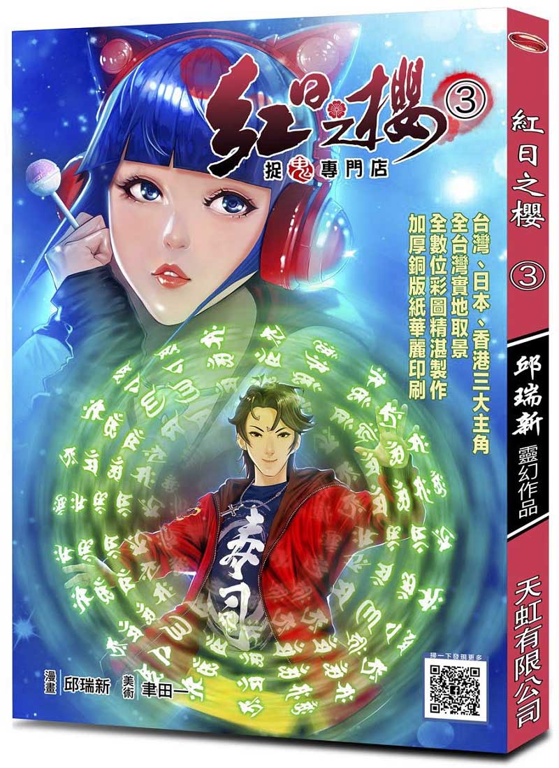 紅日之櫻3