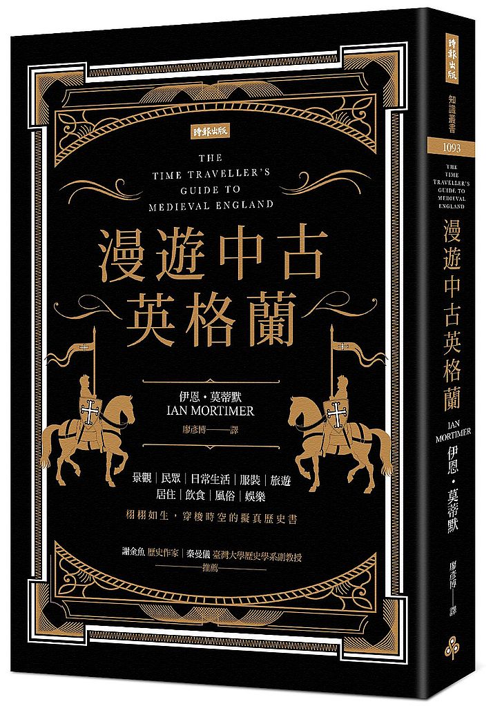 漫遊中古英格蘭:城堡與騎士、修院與僧侶,豪奢貴族與貧困農民的浮誇對比,最能代表中古時期的十四世紀英格蘭