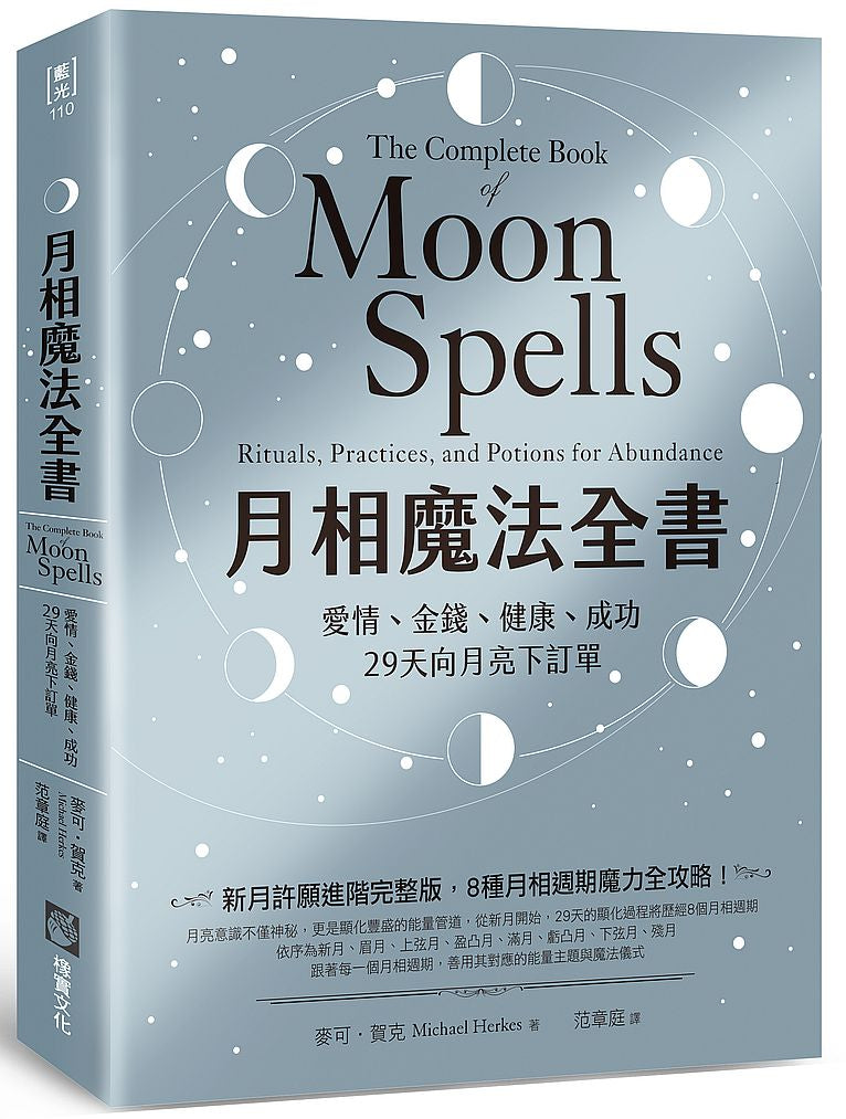 月相魔法全書:愛情、金錢、健康、成功,29天向月亮下訂單