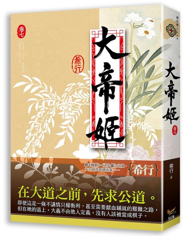 大帝姬 卷七