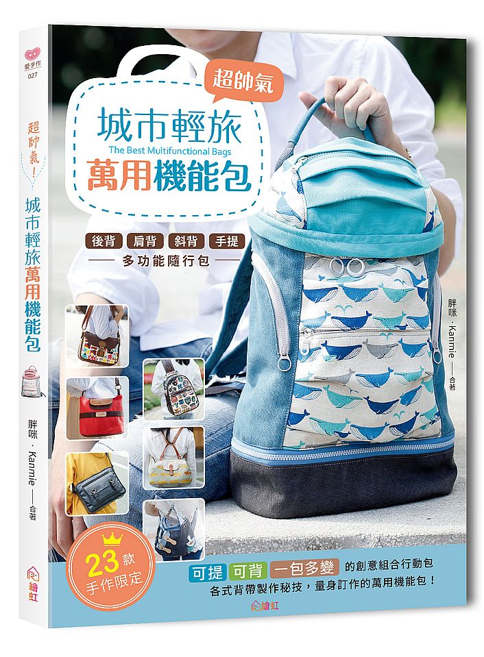 超帥氣!城市輕旅萬用機能包