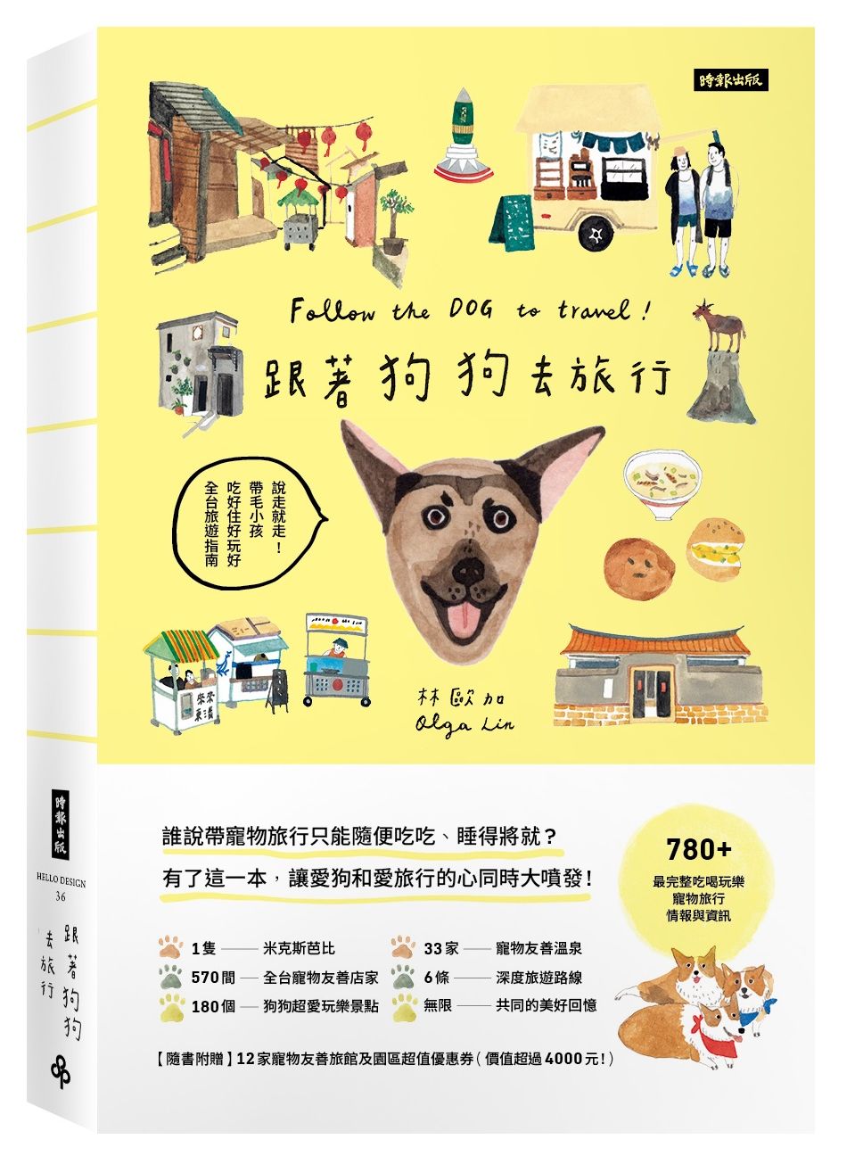 跟著狗狗去旅行—說走就走!帶毛小孩吃好住好玩好全台旅遊指南