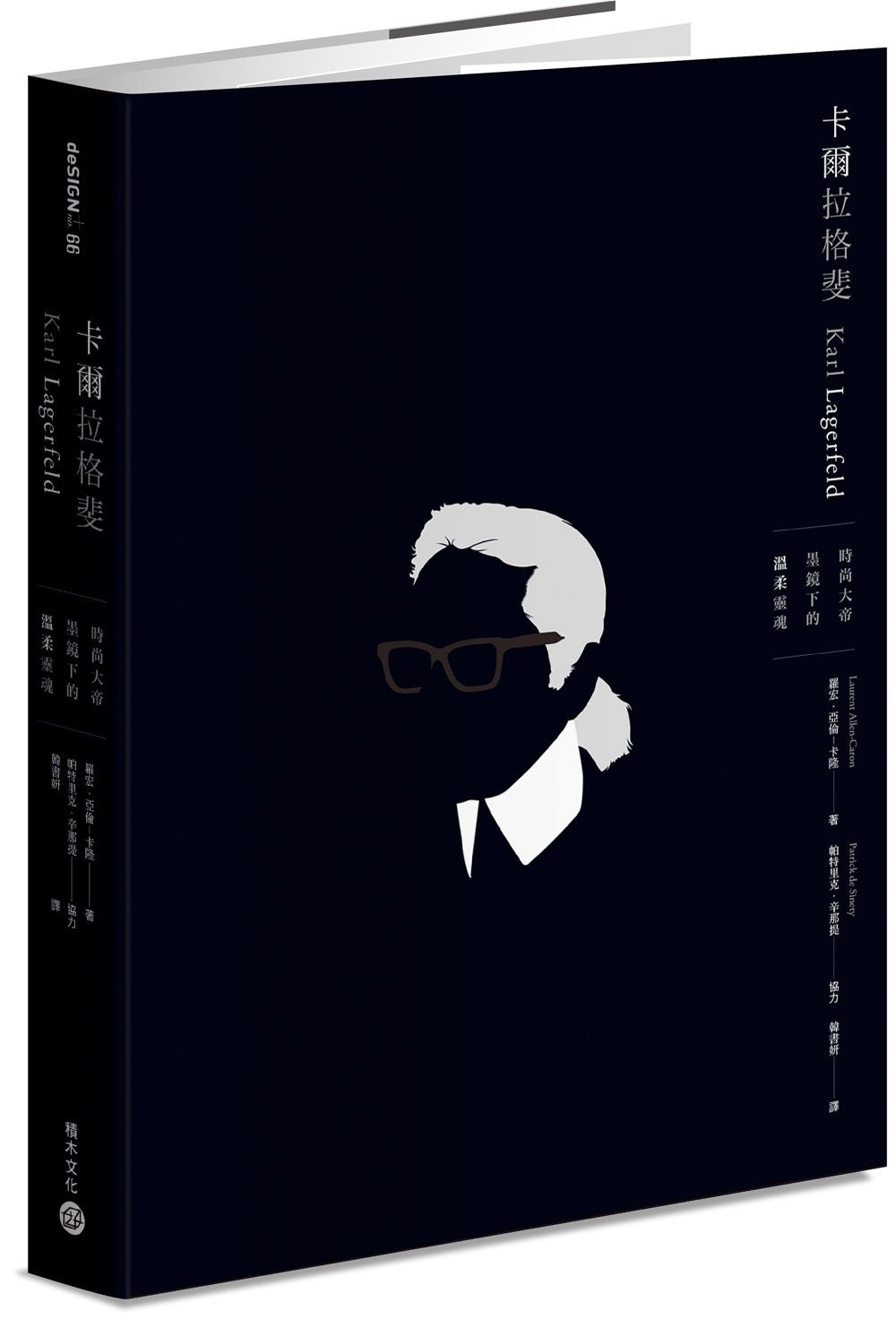 Karl Lagerfeld卡爾拉格斐:時尚大帝墨鏡下的溫柔靈魂