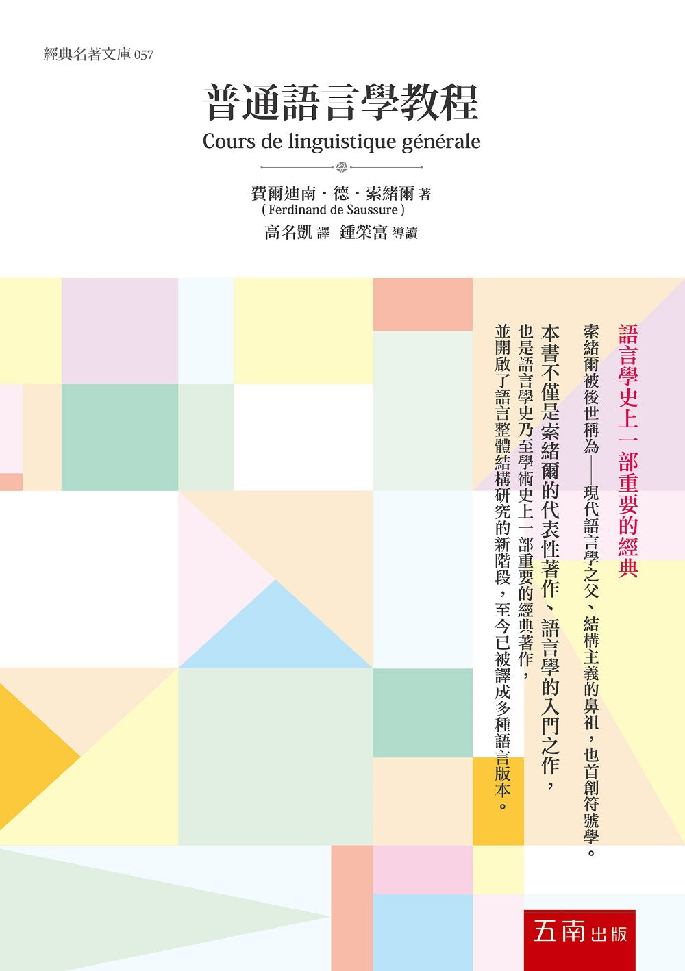 普通語言學教程Cours de linguistique generale