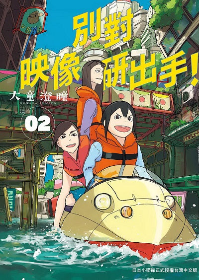 別對映像研出手!(2)