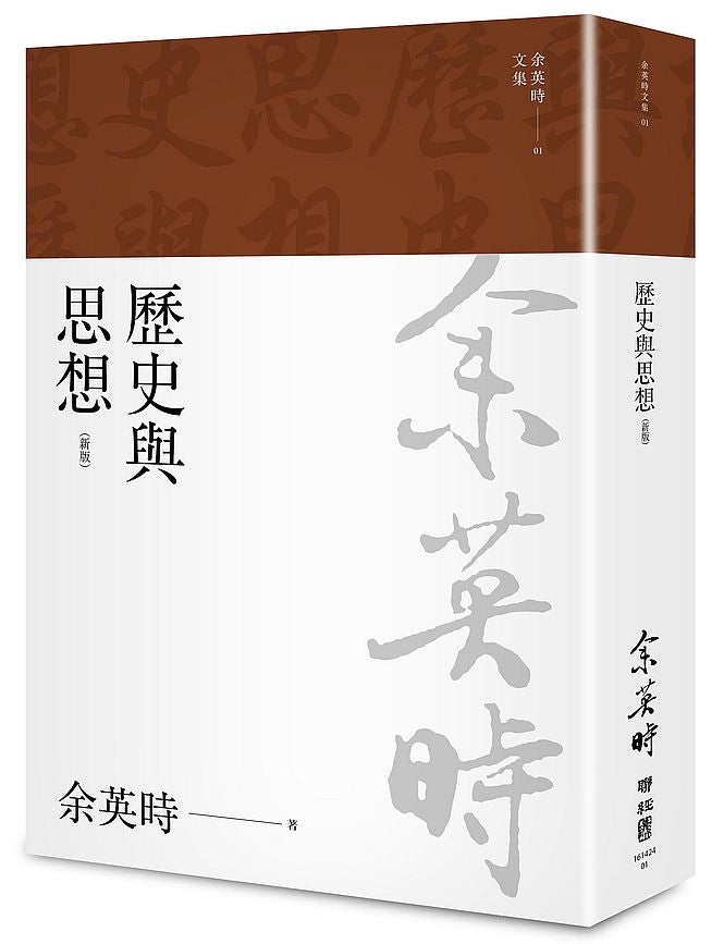 歷史與思想(三版)