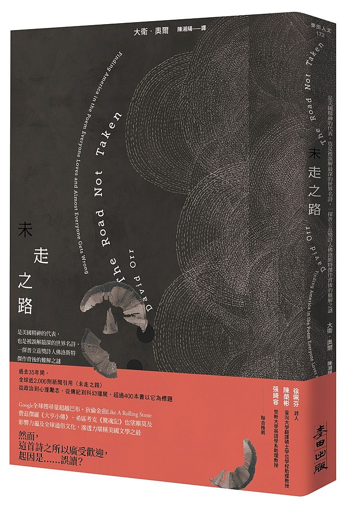 未走之路:是美國精神的代表,也是被誤解最深的世界名詩,一探普立茲獎詩人佛洛斯特傑作背後的難解之謎