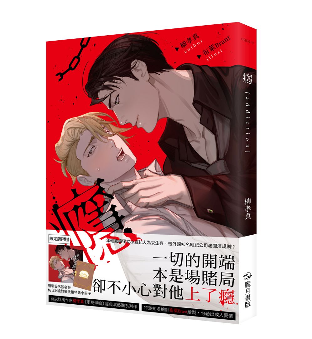 癮【複製簽名限定版】