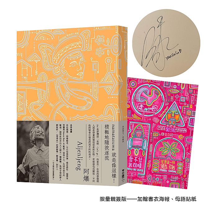 Ari 帶著問號往前走【限量親簽版--加贈書衣海報、母語貼紙】