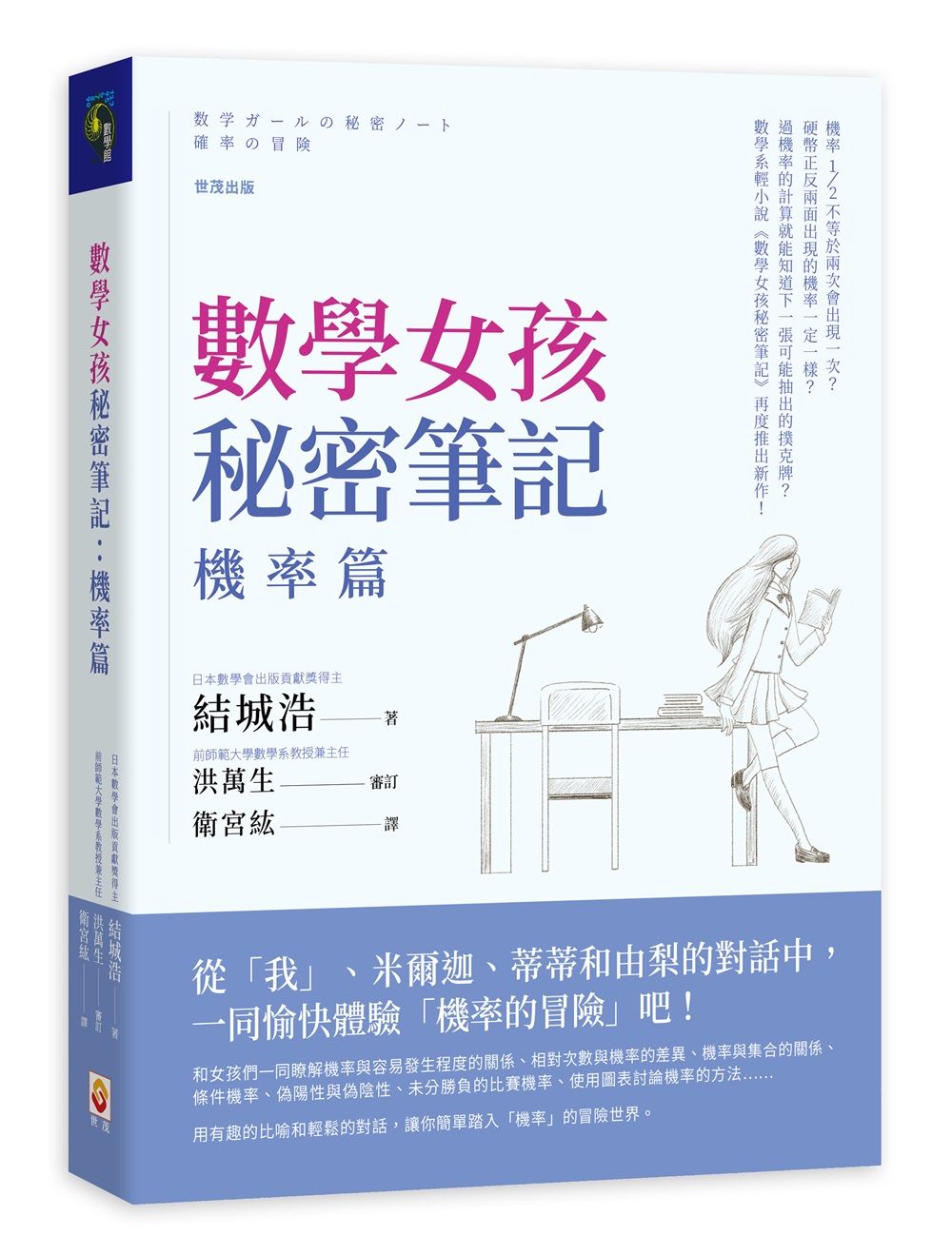 數學女孩秘密筆記:機率篇