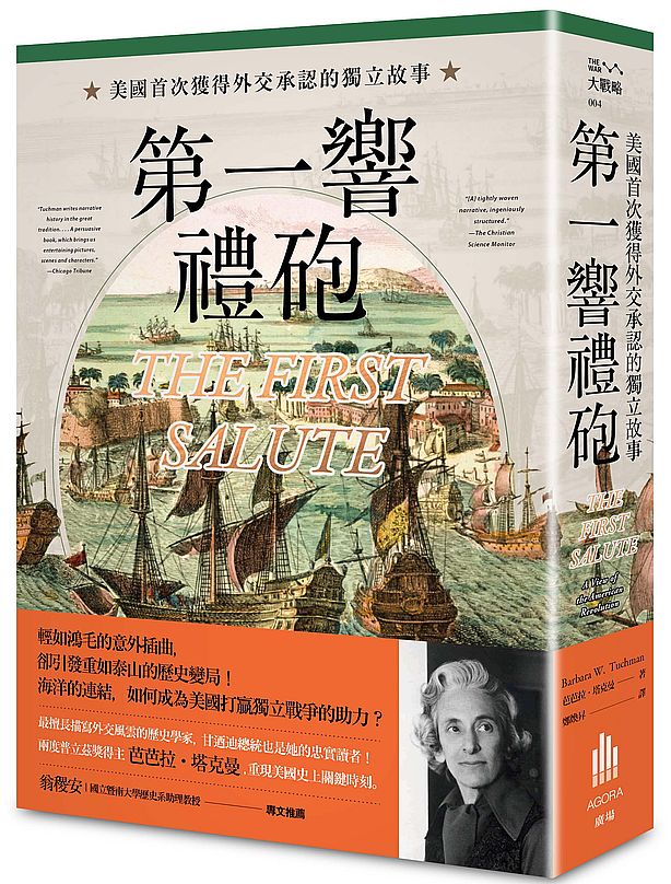 第一響禮砲:美國首次獲得外交承認的獨立故事