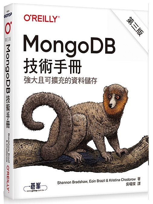 MongoDB技術手冊第三版