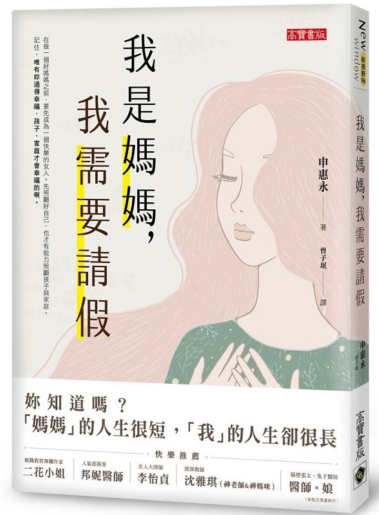 我是媽媽,我需要請假