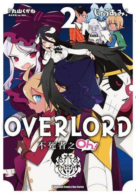 OVERLORD不死者之Oh!(2)漫畫