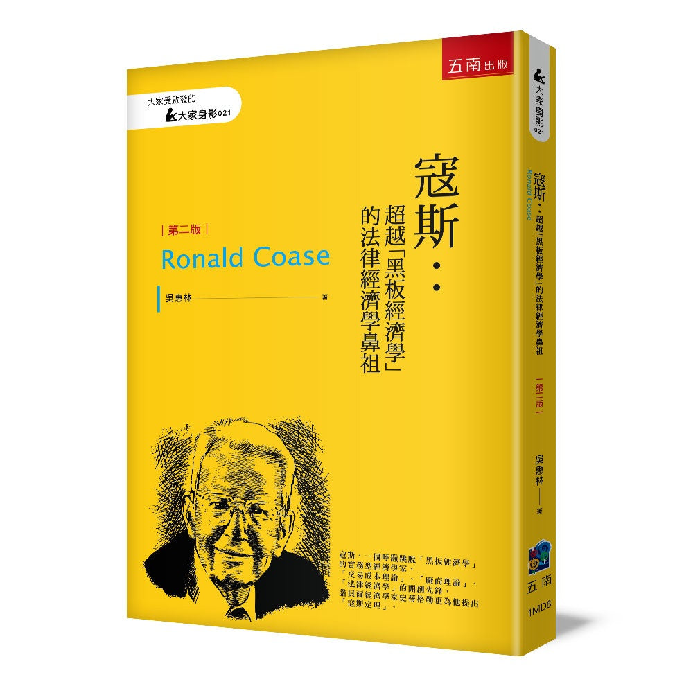 寇斯:超越「黑板經濟學」的法律經濟學鼻祖