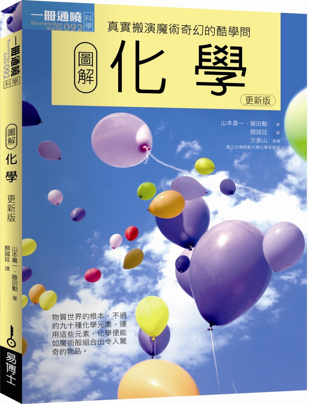 圖解化學更新版