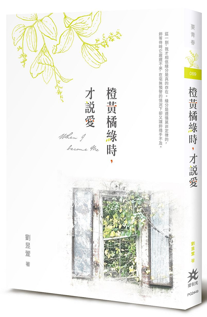 橙黃橘綠時,才說愛