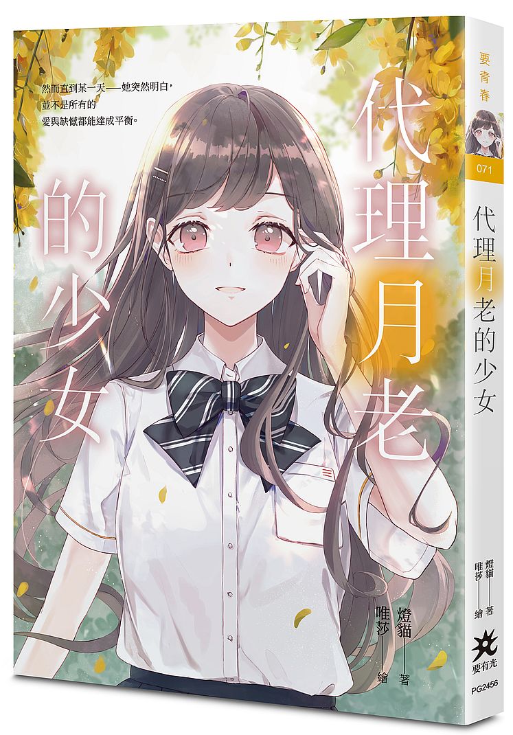 代理月老的少女