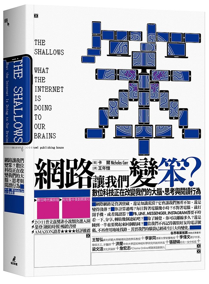 網路讓我們變笨?數位科技正在改變我們的大腦、思考與閱讀行為(數位時代橫排版、附完整中英對照索引)