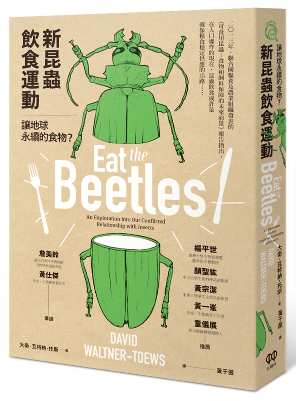 新昆蟲飲食運動:讓地球永續的食物?