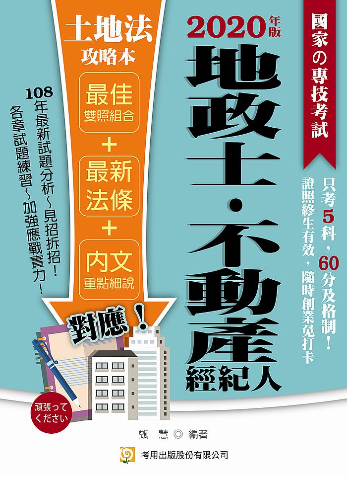 土地法攻略本(十一版)