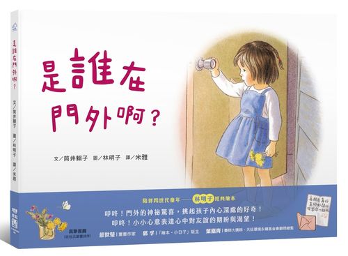 是誰在門外啊?