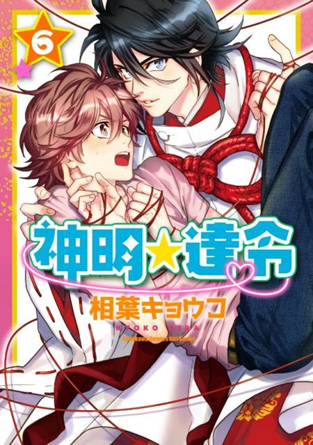 神明☆達令(6)