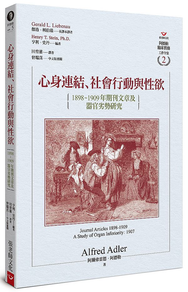 心身連結、社會行動與性欲:1898~1909年期刊文章及器官劣勢研究