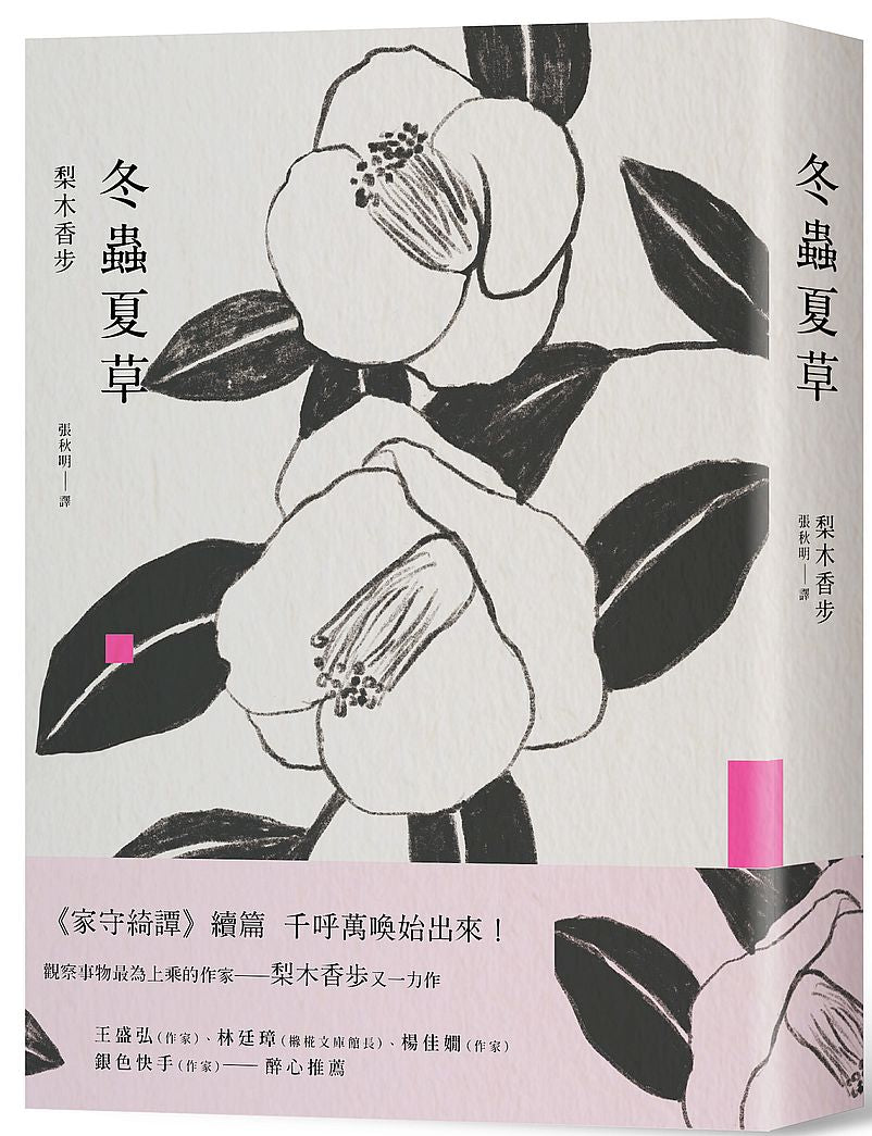 冬蟲夏草(新版)