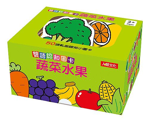雙語認知圖卡-蔬菜水果